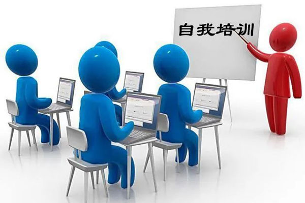 自我培训 自我培训