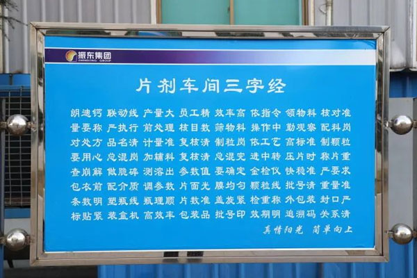 恒峰g22造药片剂车间三字经 恒峰g22造药片剂车间三字经