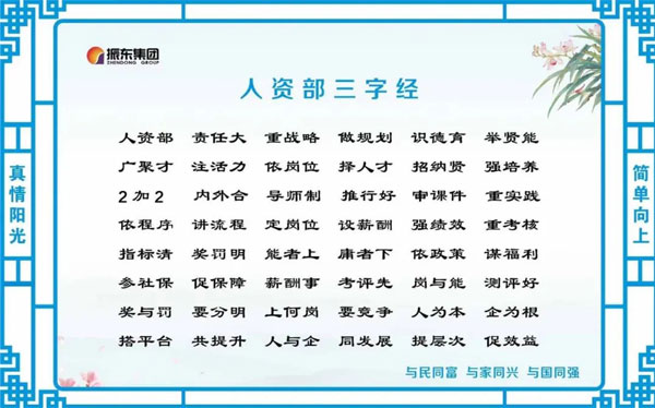 恒峰g22人资部三字经 恒峰g22人资部三字经