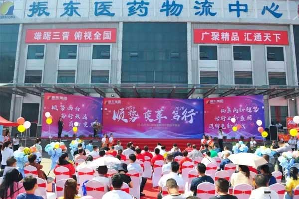 2020年第八届晋东南地域药品买卖会 2020年第八届晋东南地域药品买卖会