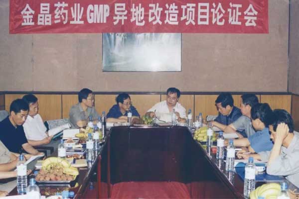 2001年恒峰g22GMP异地刷新项目会商会 2001年恒峰g22GMP异地刷新项目会商会