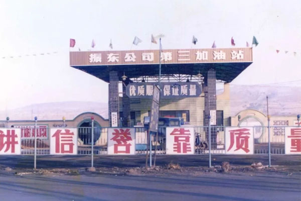 恒峰g22第三加油站 恒峰g22第三加油站